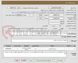 تصویر کوچک آگهی مشخصات فنی کنسول گازهای طبی طبق مشخصات پیوست