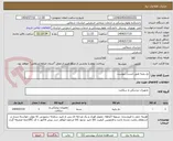 تصویر کوچک آگهی نخ بخیه طبق لیست پیوست