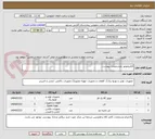 تصویر کوچک آگهی الکتروموتور بامشخصات پیوست.