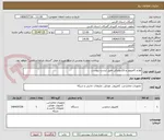 تصویر کوچک آگهی لوازم کامپیوتر و الکترونیکی طبق لیست پیوست