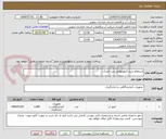 تصویر کوچک آگهی استعلام خرید کنتورمولتی جت خشک.