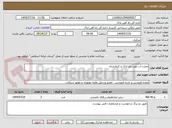 تصویر کوچک آگهی مخزن آب مورد نیاز اراک و کرمانشاه 