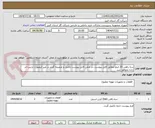 تصویر کوچک آگهی سه راهی 20 اینچ مطابق فایل پیوست .در ضمن فایل پیوست تکمیل و ضمیمه گردد در غیر اینصورت ترتیب اثر داده نخواهد شد.