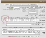 تصویر کوچک آگهی شانز
طبق فرم پیوست