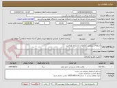 تصویر کوچک آگهی استعلام سرویس کارآموزی دانشکده بهداشت
