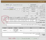 تصویر کوچک آگهی مطابق پیوست