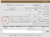تصویر کوچک آگهی استعلام تعمیرات خط سرد کاشان طبق ضمائم پبوست -ارائه گواهینامه تایید صلاحیت ایمنی دارای تاریخ اعتبار الزامی میباشد.