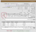 تصویر کوچک آگهی مواد غذایی طبق فایل پیوست شده 8753
