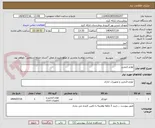 تصویر کوچک آگهی لوازم التحریر