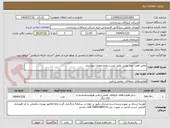 تصویر کوچک آگهی تعمیر هفت عدد یونیت طبق لیست ومشخصات پیوستی