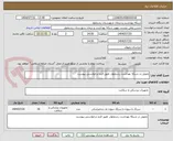 تصویر کوچک آگهی تحویل در شبکه بهداشت رشتخوار. طبق فرم درخواستی پیوست 