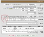 تصویر کوچک آگهی مصرفی آزمایشگاهی طبق لیست پیوست
