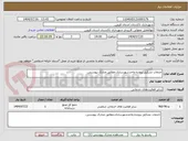 تصویر کوچک آگهی خدمات تشکیل پرونده واحدشهرسازی.مطابق مدارک پیوستی.