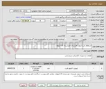تصویر کوچک آگهی استعلام خرید اینورتر هیبریدی خورشیدی 10 کیلووات