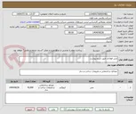 تصویر کوچک آگهی مش فولادی طبق شرح پیوست