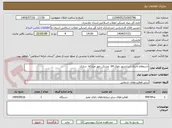 تصویر کوچک آگهی استعلام اجرای آسانسور بلوک 64  مسکن مهر میارکلا  ساری 