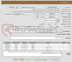 تصویر کوچک آگهی حبوبات جهت زندانهای(گنبدوگرگان)موردنیازمی باشد،درصورت عدم توانایی در تامین وارسال از قیمت گذاری خودداری گردد،سایرشرایط وجدول اقلام فایل پیوستی
