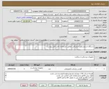 تصویر کوچک آگهی دستگاه استتوسکوپ دیجیتالی مطابق مشخصات فنی فایل پیوست