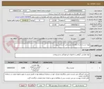 تصویر کوچک آگهی تهیه شن و ماسه راهداری زمستانی /شرح در پیوست