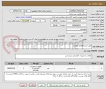 تصویر کوچک آگهی طبق شرح تقاضای پیوست