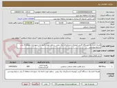 تصویر کوچک آگهی هزینه اجاره یک دستگاه گریدر (بهمراه راننده)برای برف روبی  سطح حوزه ناحیه یک شهرداری منطقه 5 برابر شرایط پیوستی 