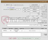 تصویر کوچک آگهی خرید چراغ خیابانی مطابق با اسناد و مشخصات فنی پیوست