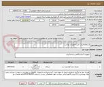 تصویر کوچک آگهی استعلام قیمت خرید تجهیزات بهداشت 