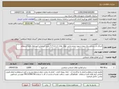 تصویر کوچک آگهی اجرای تاسیسات برق پروژه شهید محمدخانی بلوک های ۳،۴،۵،۷،۸ طبق شرایط و آیتم های فرم استعلام