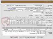 تصویر کوچک آگهی خرید پهنای باند اینترنت به مدت یک سال (12 ماه) براساس شرح کار و مستندات پیوست