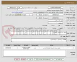 تصویر کوچک آگهی راپچر دیسک طبق پیوست