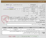 تصویر کوچک آگهی خرید محلول ضدعفونی کننده و کرم نرم کننده طبق 3 درخواست پیوستی 