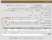 تصویر کوچک آگهی بهسازی راه آب پشت بام