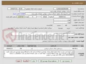 تصویر کوچک آگهی انجام آزمایشات طبق لیست پیوست