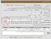 تصویر کوچک آگهی اخذ مشاور آب جهت انجام فاز دوم مطالعات 
