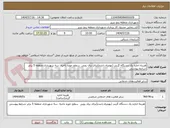 تصویر کوچک آگهی هزینه اجاره یک دستگاه گریدر (بهمراه راننده)برای برف روبی  سطح حوزه ناحیه  سه شهرداری منطقه 5 برابر شرایط پیوستی 