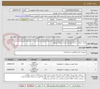 تصویر کوچک آگهی کنترل رندوکس با لات نامبر قید شده در فایل استعلام