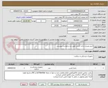 تصویر کوچک آگهی خرید ویبریل و باند کشی طبق دو درخواست پیوستی 