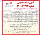 تصویر کوچک آگهی تسطیح و اجرای آسفالت تراشه