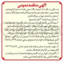 تصویر کوچک آگهی اجرای اسکلت بتنی خود شامل آرماتوربندی فونداسیون ، سقف ها و ستونها 