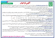 تصویر کوچک آگهی  انعقاد قرارداد با شرکت خدماتی