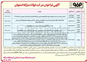 تصویر کوچک آگهی توسعه سامانه فکس 
