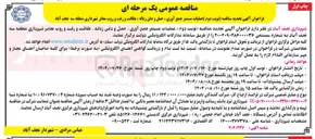تصویر کوچک آگهی عملیات مستمر جمع آوری ، حمل و دفن زباله ، نظافت و رفت و روب معابر