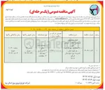تصویر کوچک آگهی انجام فعالیتهای توسعه و احداث - مسکن ملی 
