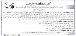 تصویر کوچک آگهی تهیه و اجرای کف پوش بتنی و سنگ فرش پارک