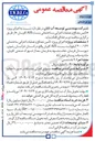 تصویر کوچک آگهی تأمین مصالح و عملیات اجرایی ساختمانی پست AIS کاویان 