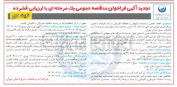 تصویر کوچک آگهی خدمات نگهبانی و حفاظت فیزیکی