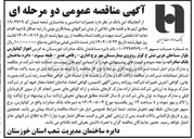 تصویر کوچک آگهی  تعمیرات اساسی و نماسازی 