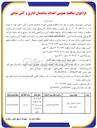 تصویر کوچک آگهی احداث ساختمان اداری و آتش نشانی 