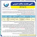 تصویر کوچک آگهی وصول مطالبات آبفا 