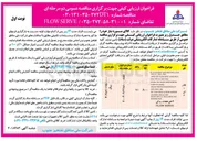 تصویر کوچک آگهی تامین SERVE FLOW 